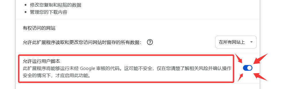 允许运行用户脚本示例